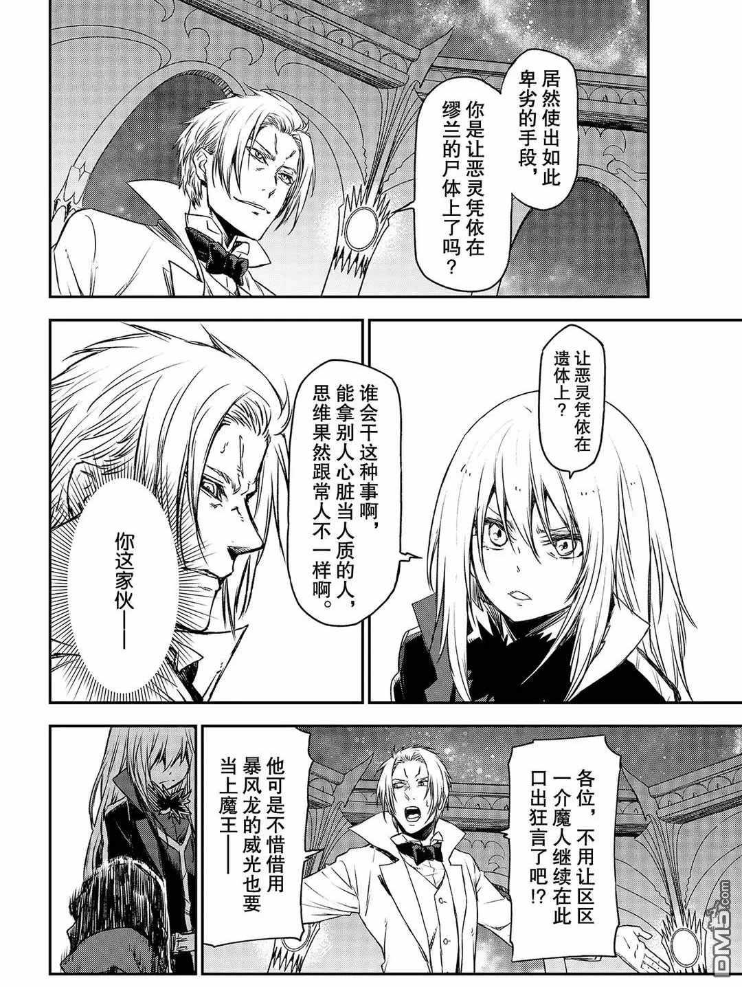 关于我转生后成为史莱姆的那件事 第81话 试看版 第22页