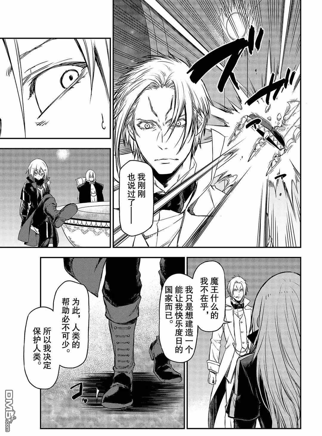 关于我转生后成为史莱姆的那件事 第81话 试看版 第23页