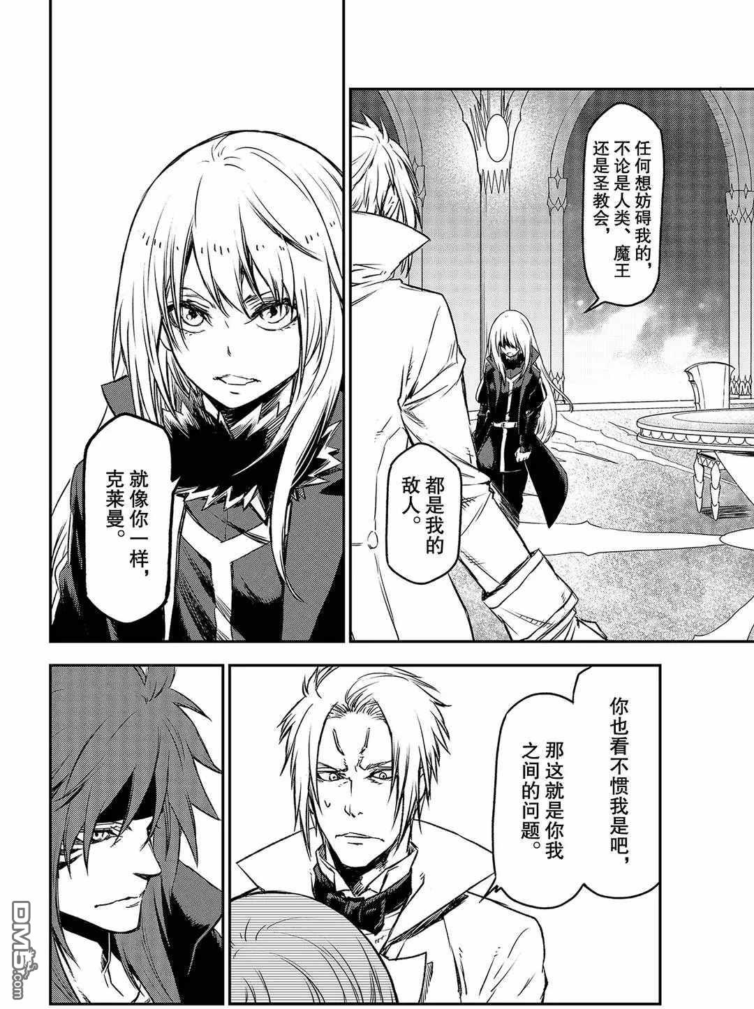 关于我转生后成为史莱姆的那件事 第81话 试看版 第24页