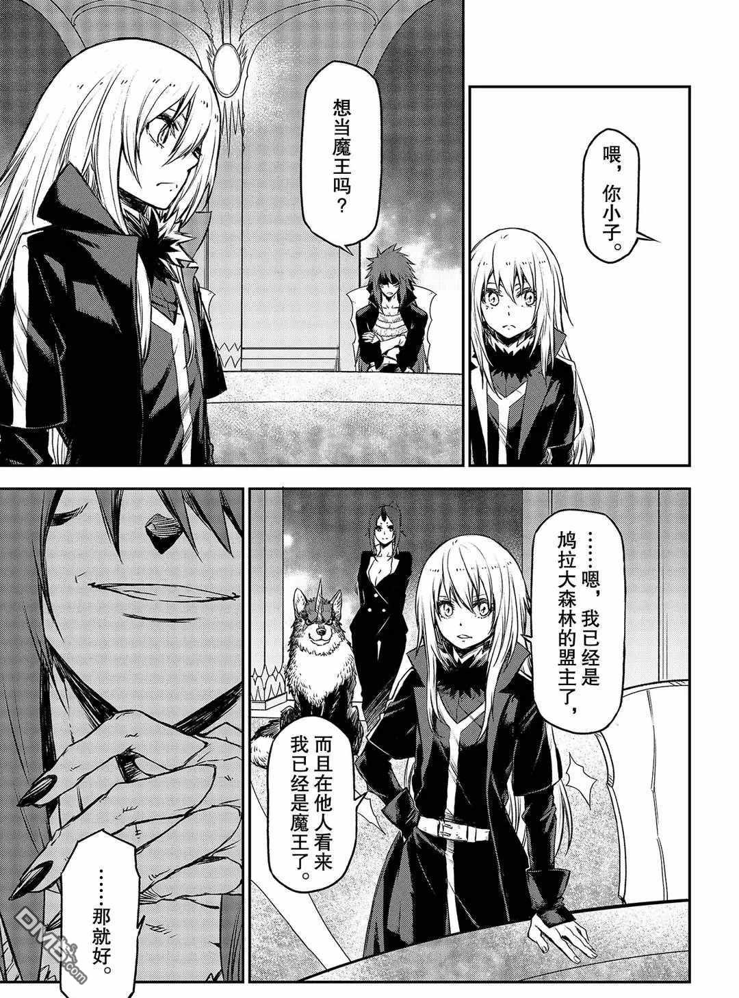 关于我转生后成为史莱姆的那件事 第81话 试看版 第25页