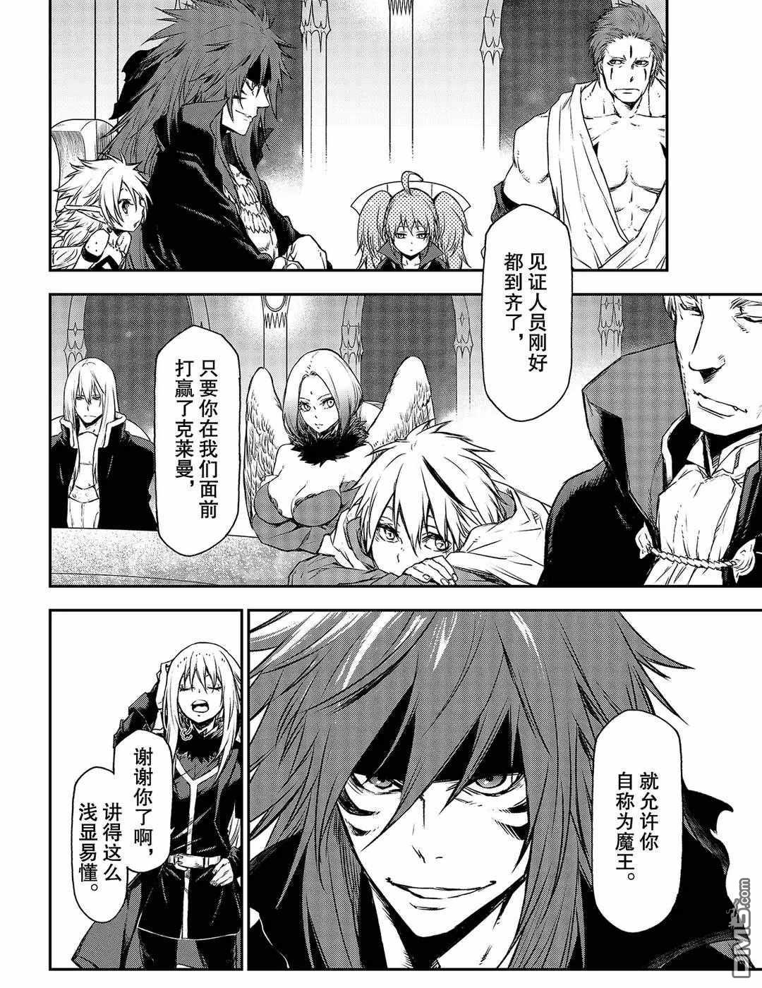 关于我转生后成为史莱姆的那件事 第81话 试看版 第26页
