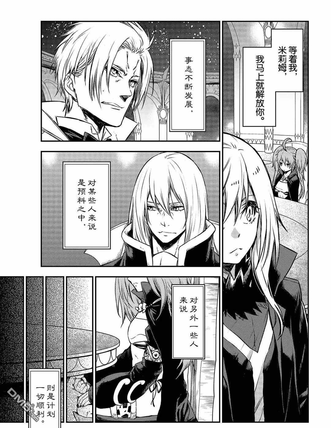 关于我转生后成为史莱姆的那件事 第81话 试看版 第27页