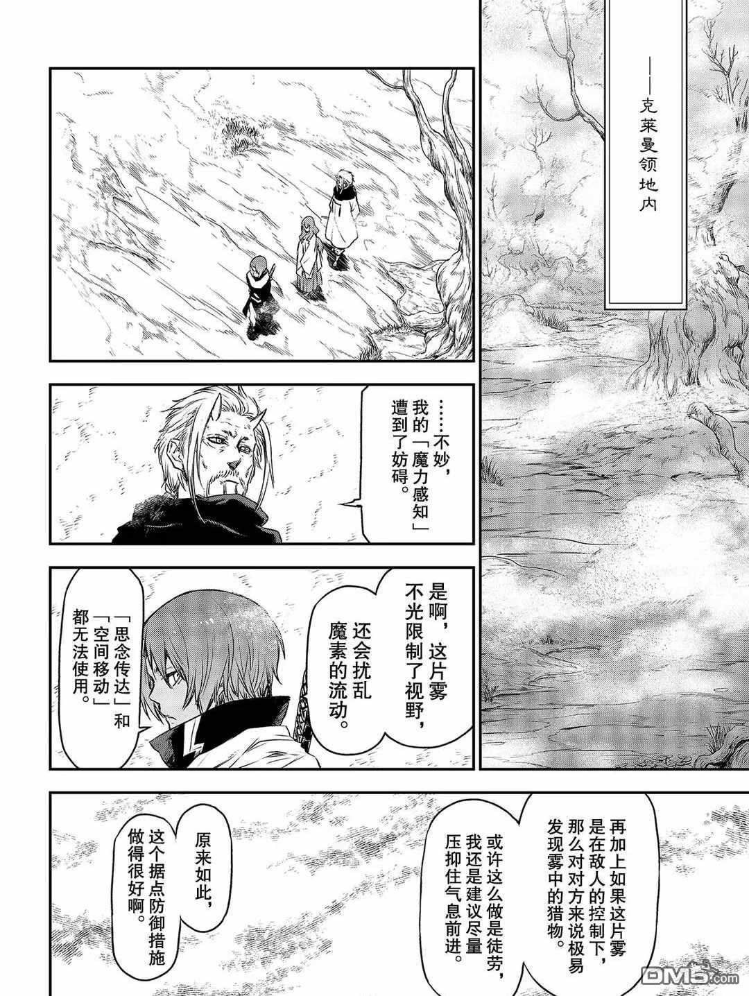 关于我转生后成为史莱姆的那件事 第81话 试看版 第28页