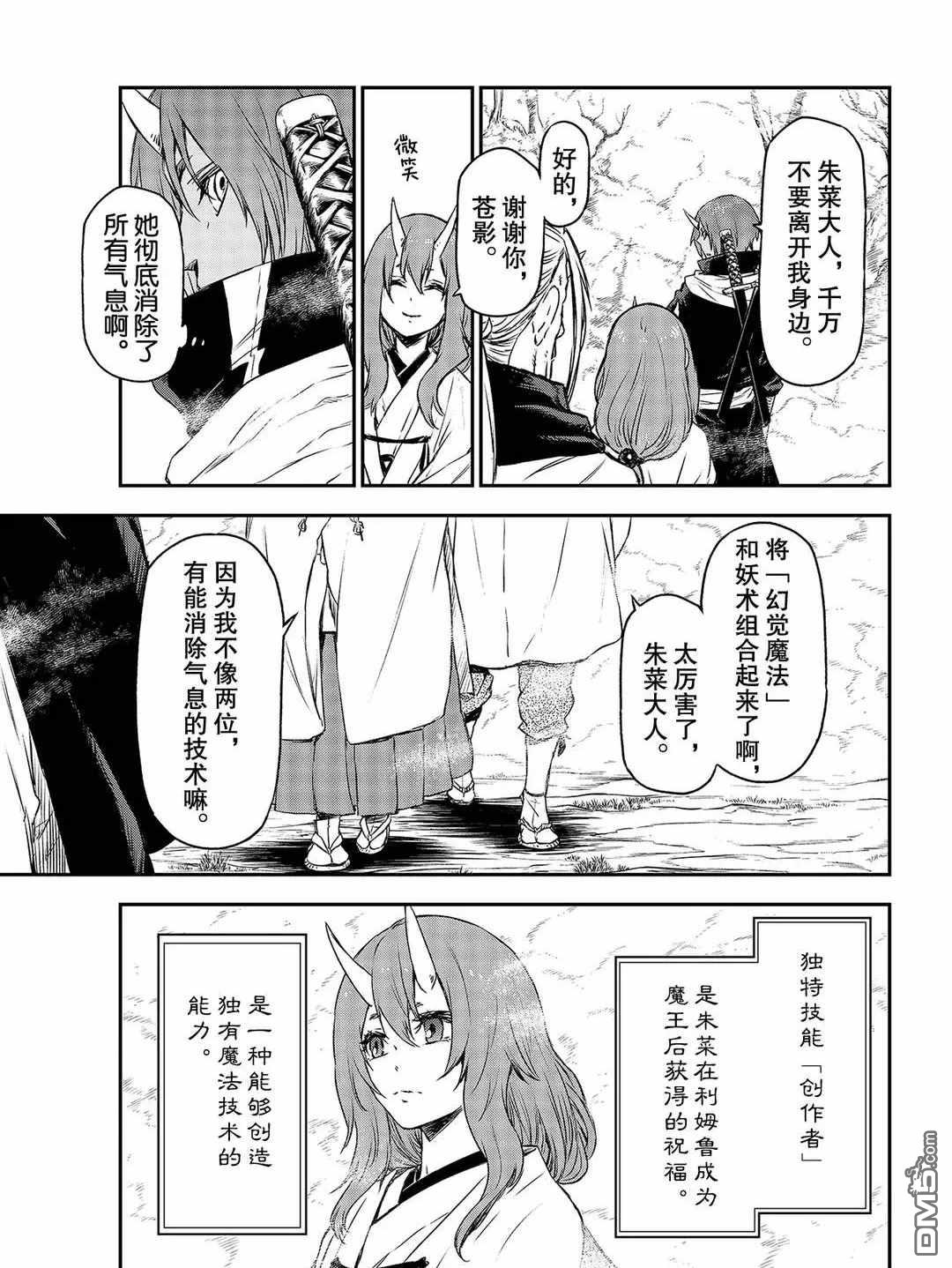 关于我转生后成为史莱姆的那件事 第81话 试看版 第29页