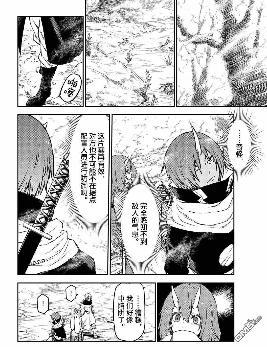 关于我转生后成为史莱姆的那件事 第81话 试看版 第30页