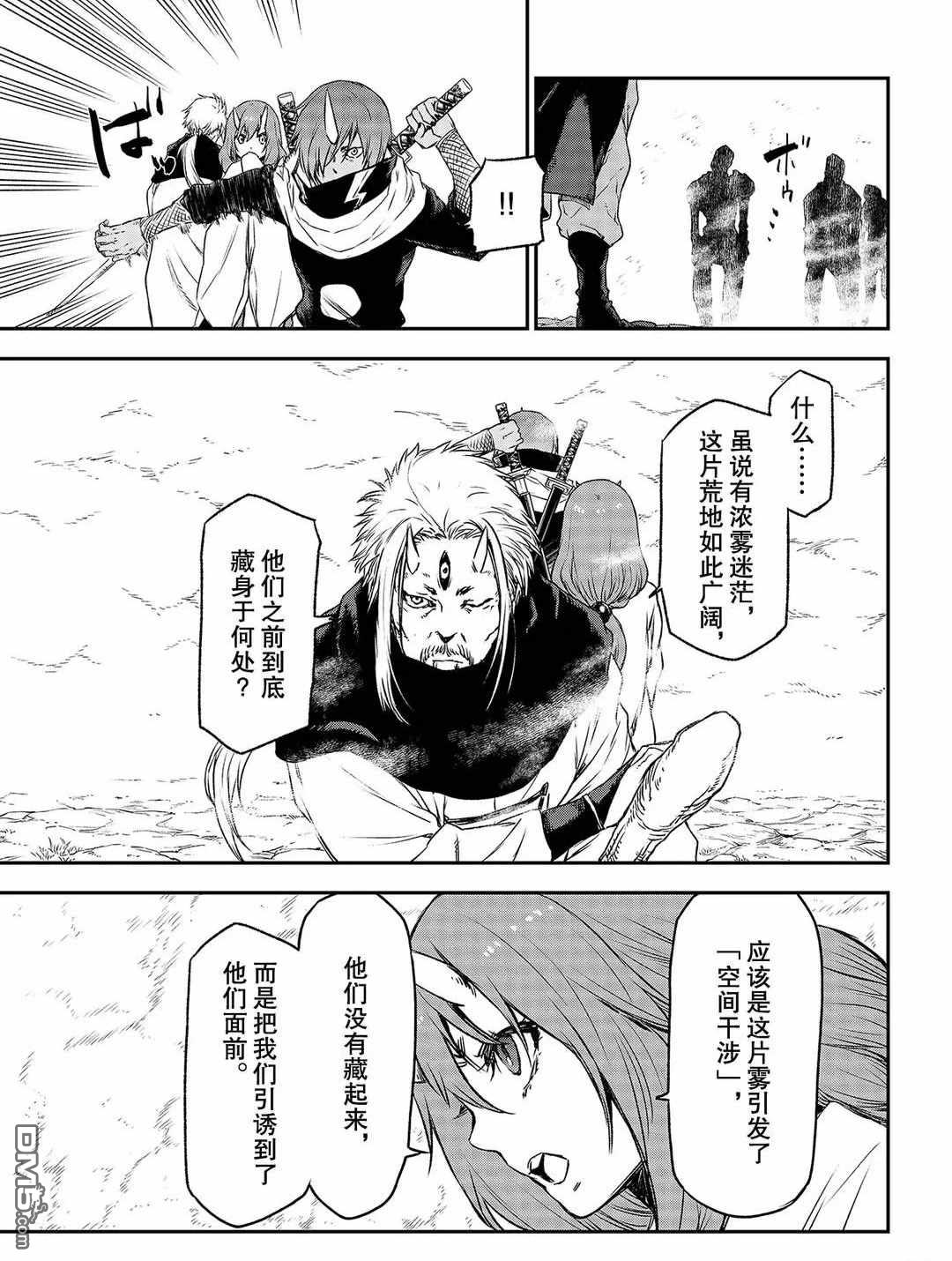 关于我转生后成为史莱姆的那件事 第81话 试看版 第31页