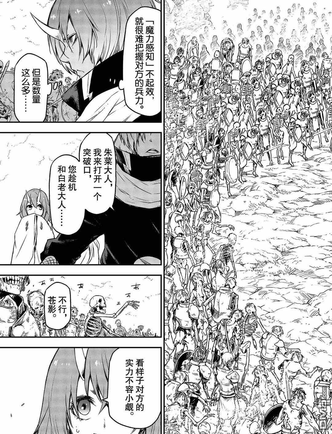 关于我转生后成为史莱姆的那件事 第81话 试看版 第33页