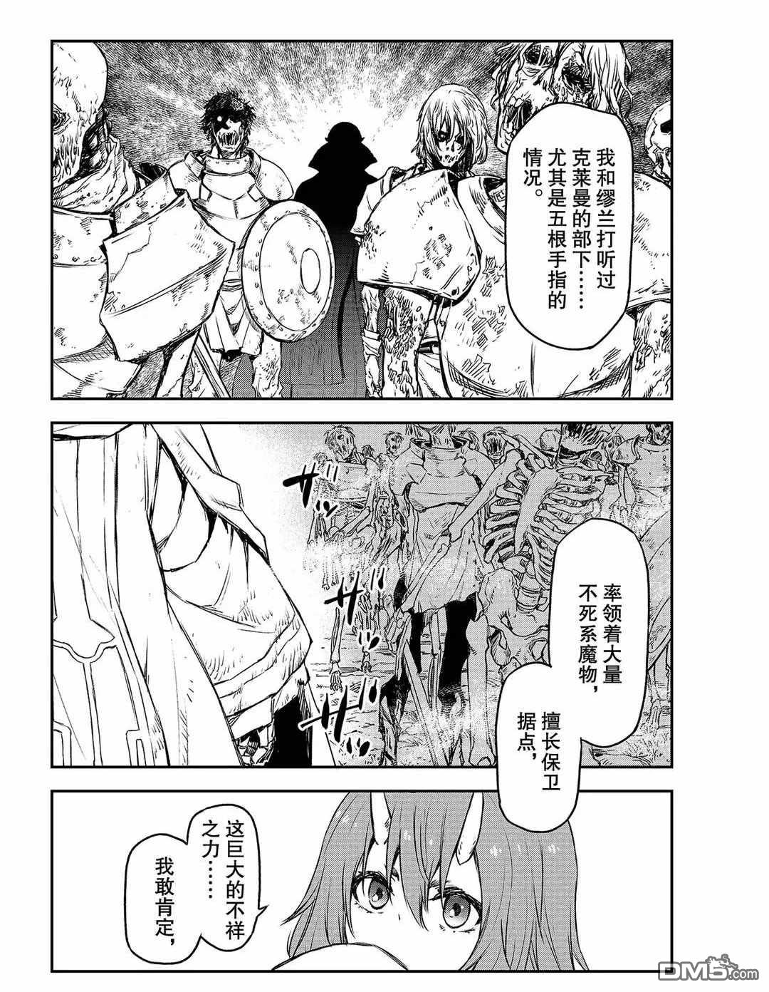 关于我转生后成为史莱姆的那件事 第81话 试看版 第34页
