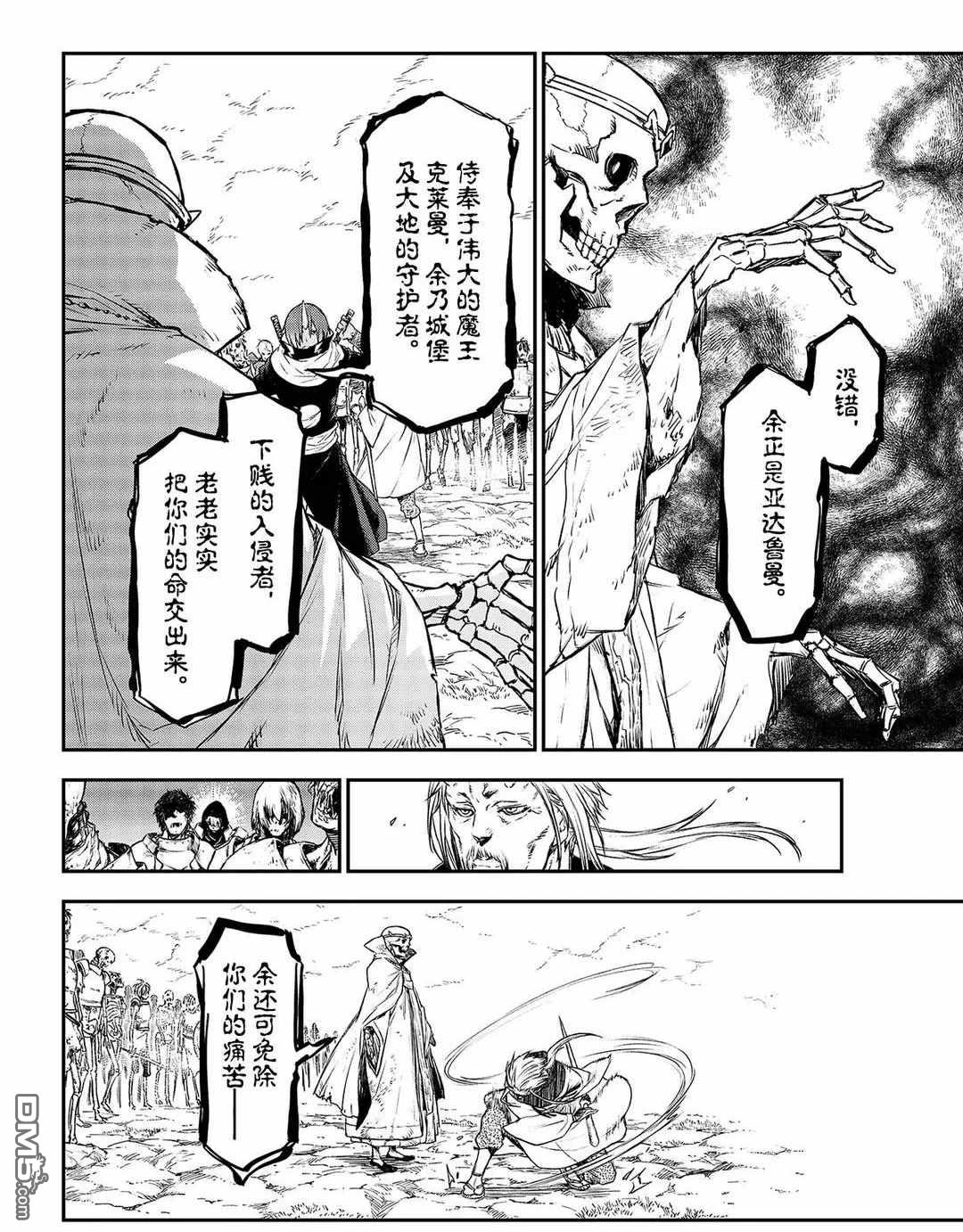关于我转生后成为史莱姆的那件事 第81话 试看版 第36页