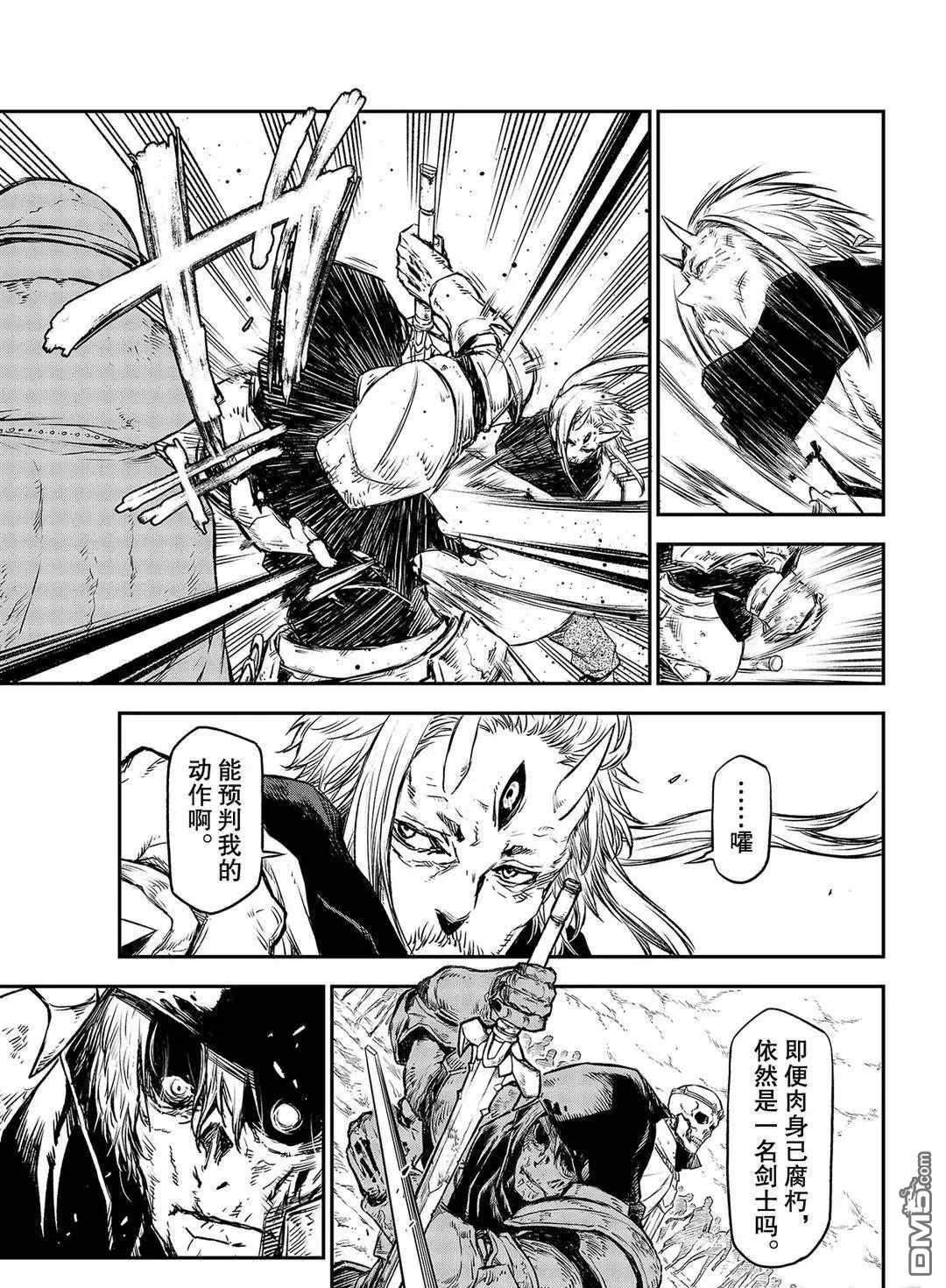 关于我转生后成为史莱姆的那件事 第81话 试看版 第37页