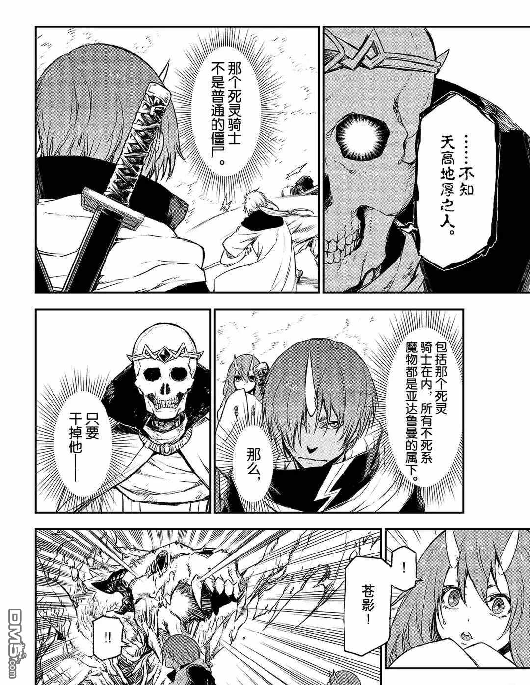 关于我转生后成为史莱姆的那件事 第81话 试看版 第38页