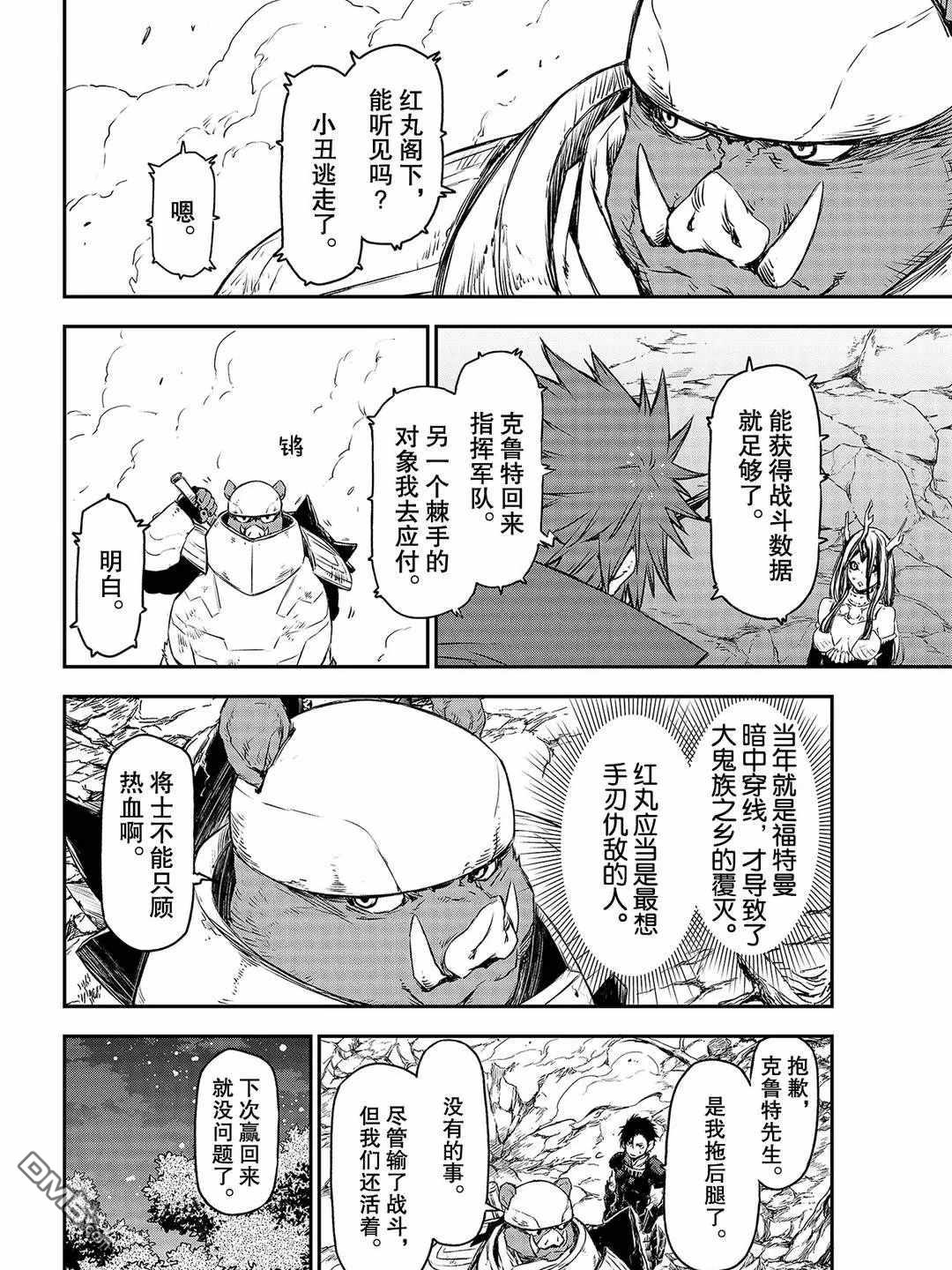 关于我转生后成为史莱姆的那件事 第81话 试看版 第4页