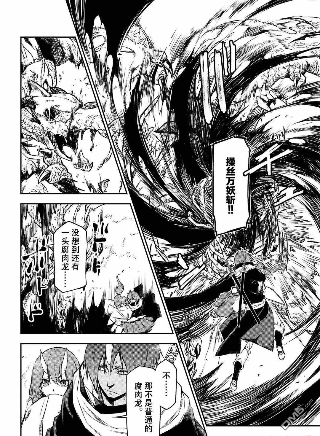 关于我转生后成为史莱姆的那件事 第81话 试看版 第40页
