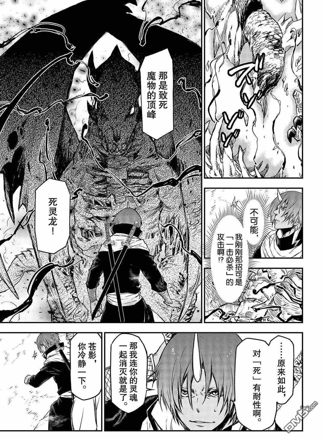 关于我转生后成为史莱姆的那件事 第81话 试看版 第41页