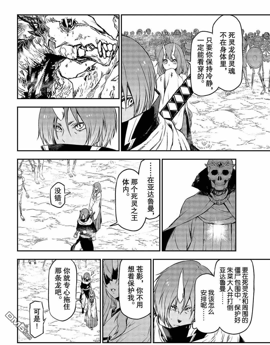 关于我转生后成为史莱姆的那件事 第81话 试看版 第42页