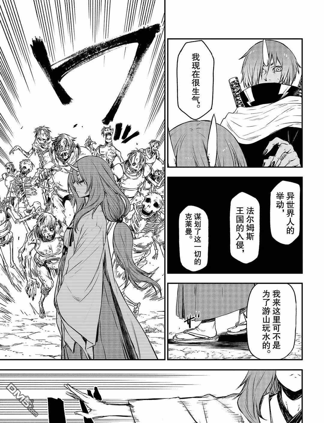 关于我转生后成为史莱姆的那件事 第81话 试看版 第43页
