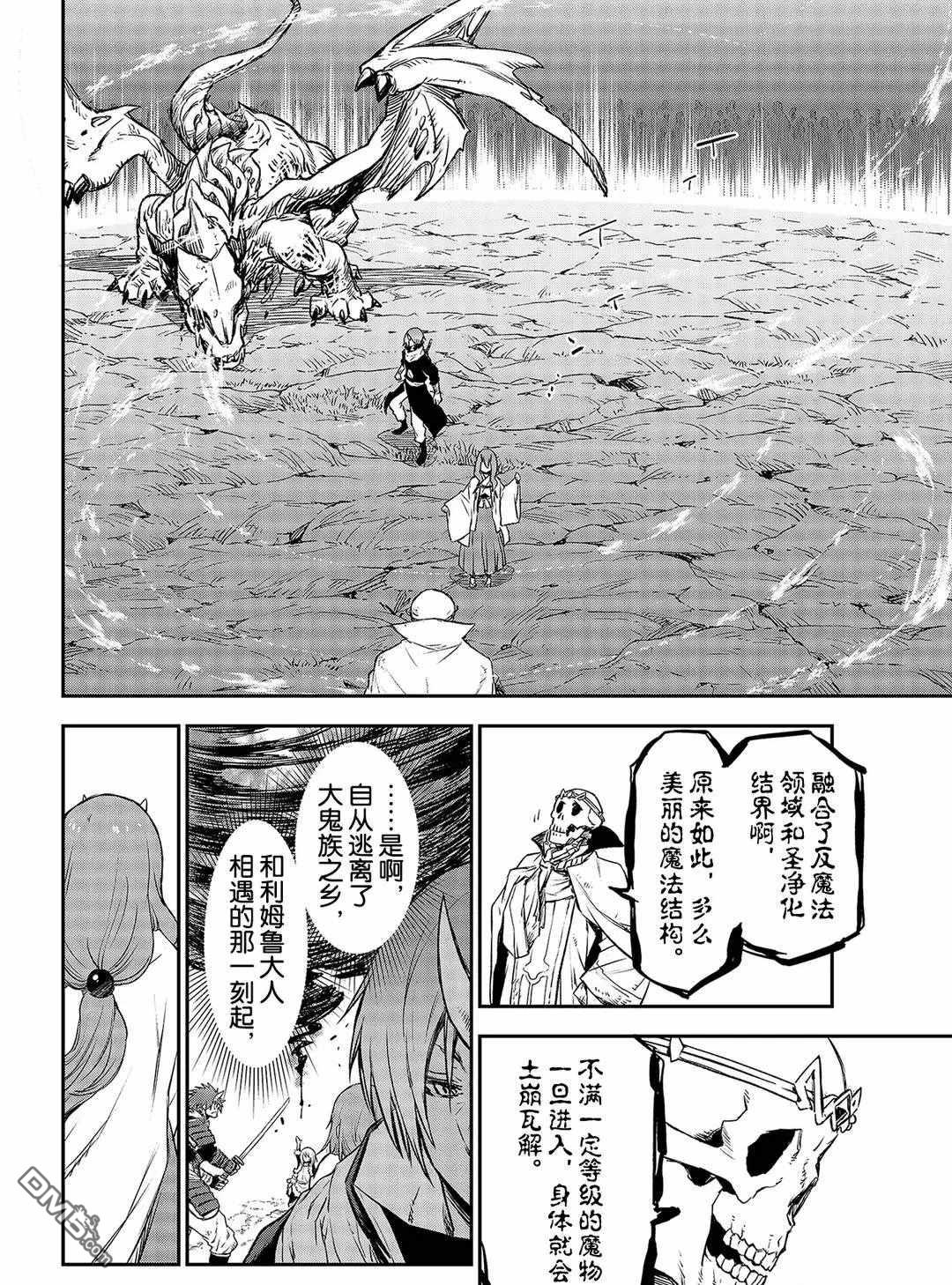 关于我转生后成为史莱姆的那件事 第81话 试看版 第46页