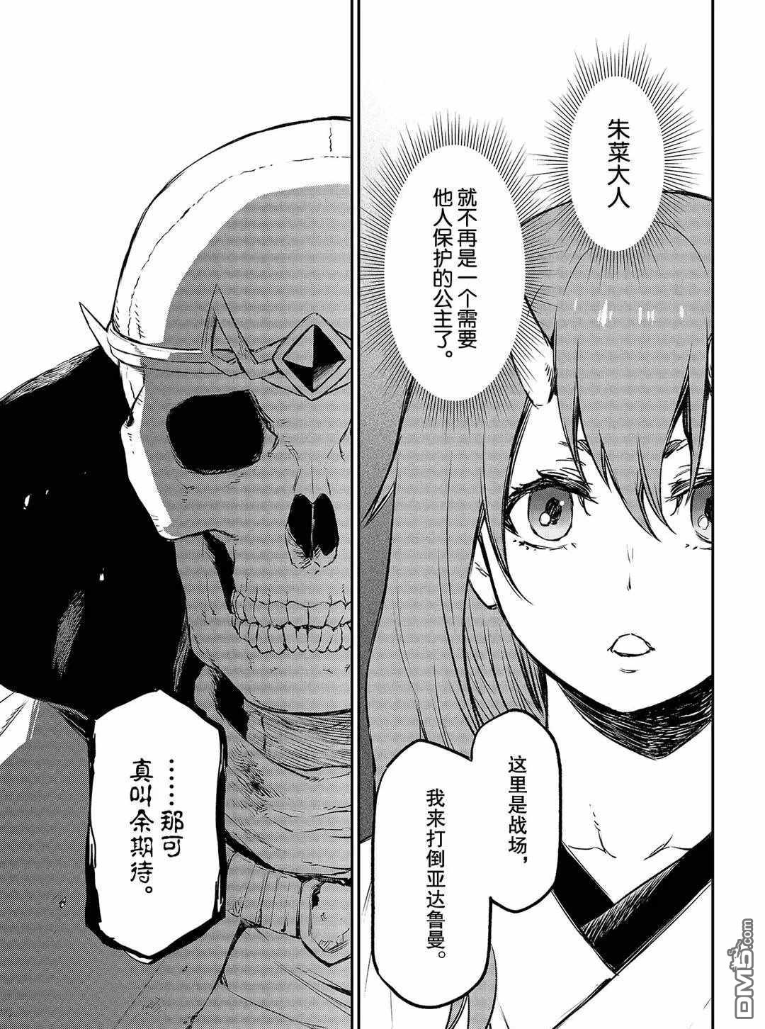 关于我转生后成为史莱姆的那件事 第81话 试看版 第47页