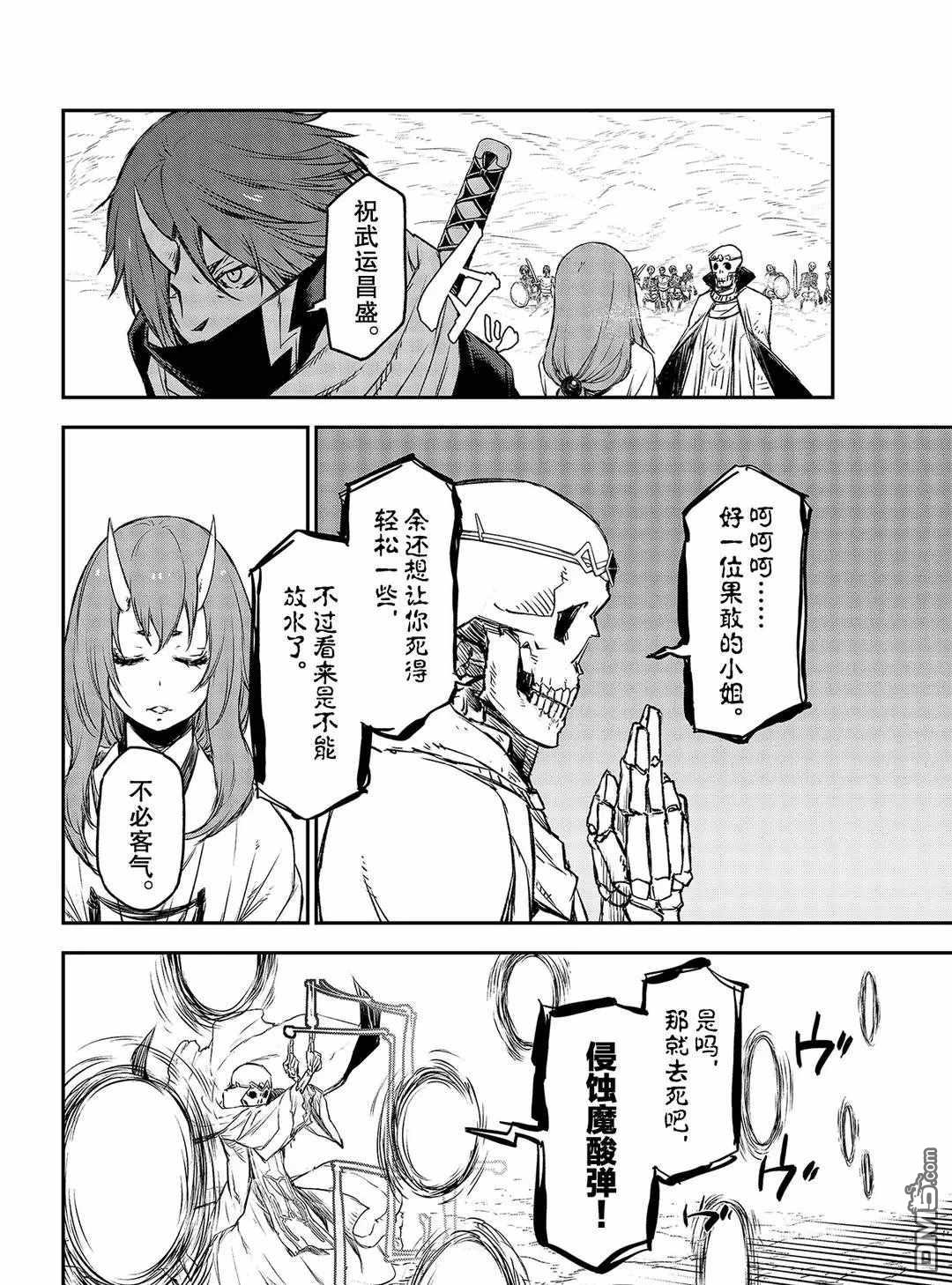关于我转生后成为史莱姆的那件事 第81话 试看版 第48页