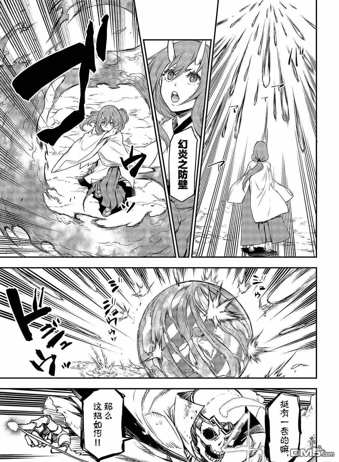 关于我转生后成为史莱姆的那件事 第81话 试看版 第49页