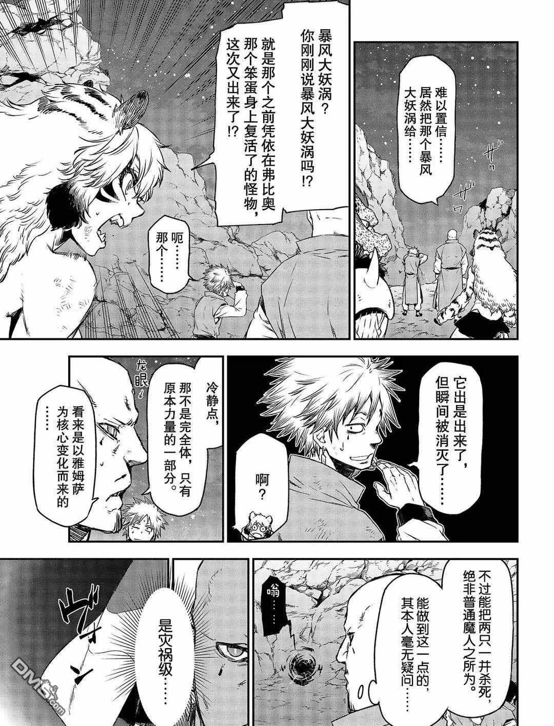关于我转生后成为史莱姆的那件事 第81话 试看版 第5页