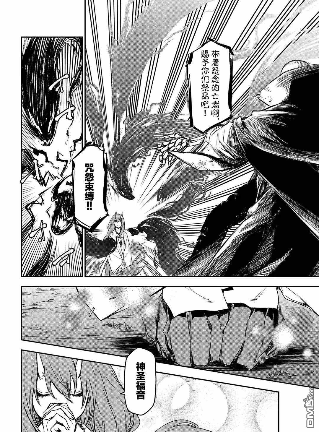 关于我转生后成为史莱姆的那件事 第81话 试看版 第50页