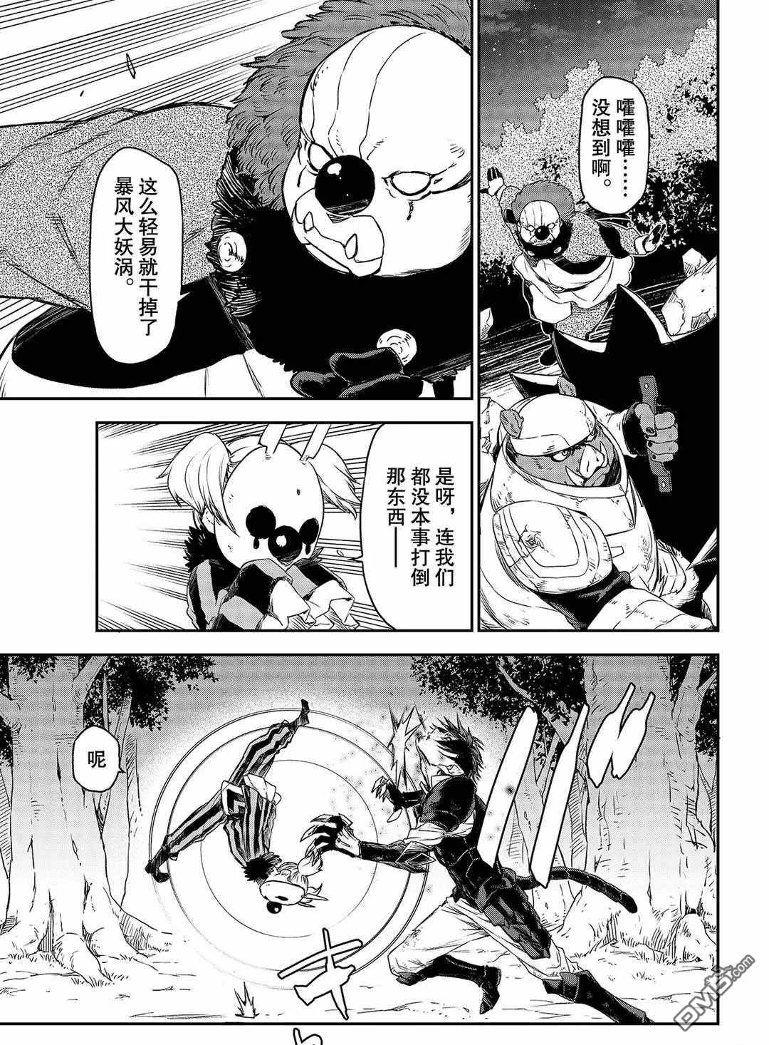 关于我转生后成为史莱姆的那件事 第81话 试看版 第51页