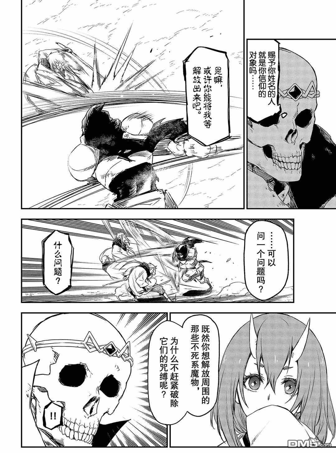 关于我转生后成为史莱姆的那件事 第81话 试看版 第52页