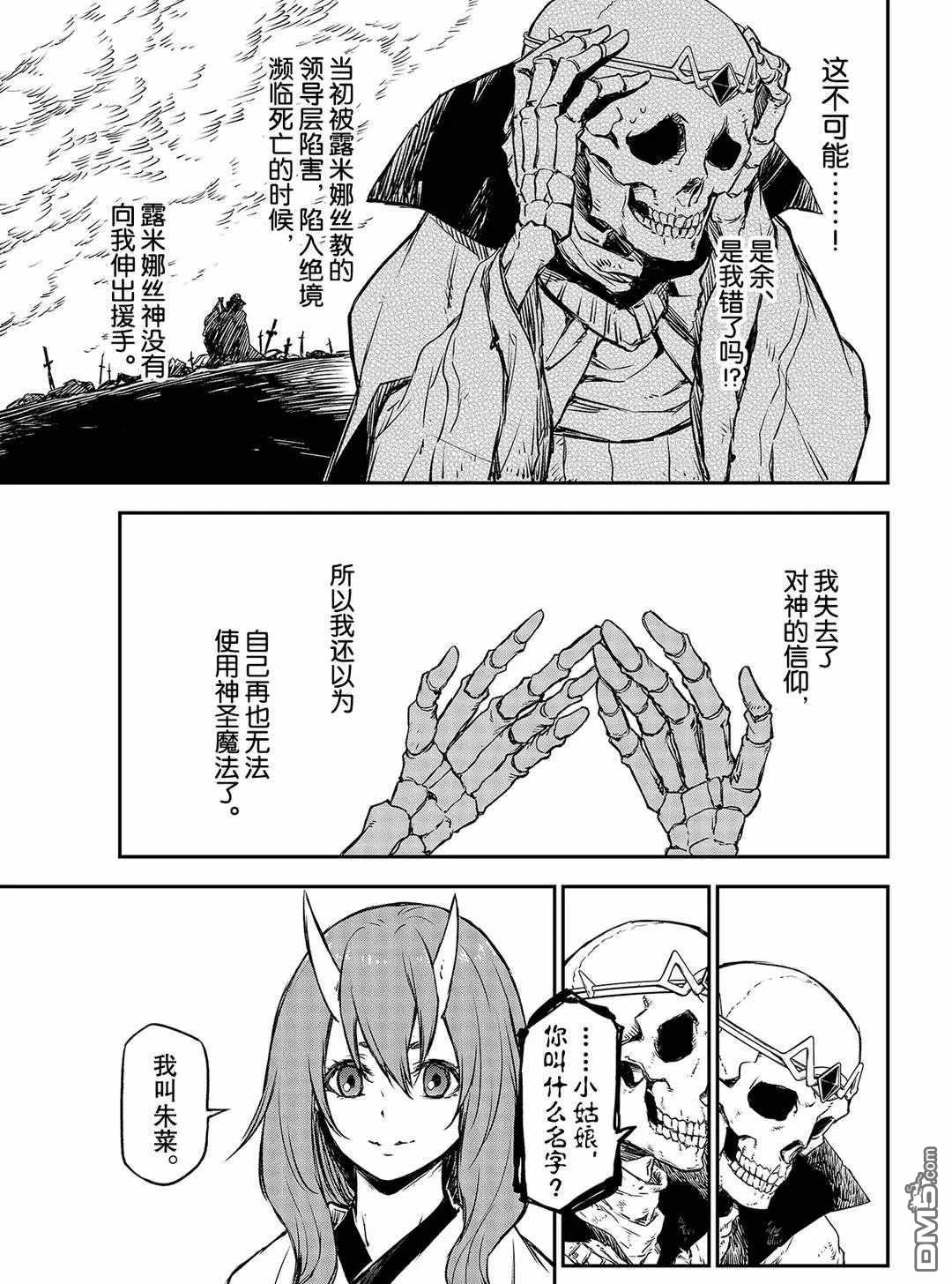 关于我转生后成为史莱姆的那件事 第81话 试看版 第53页