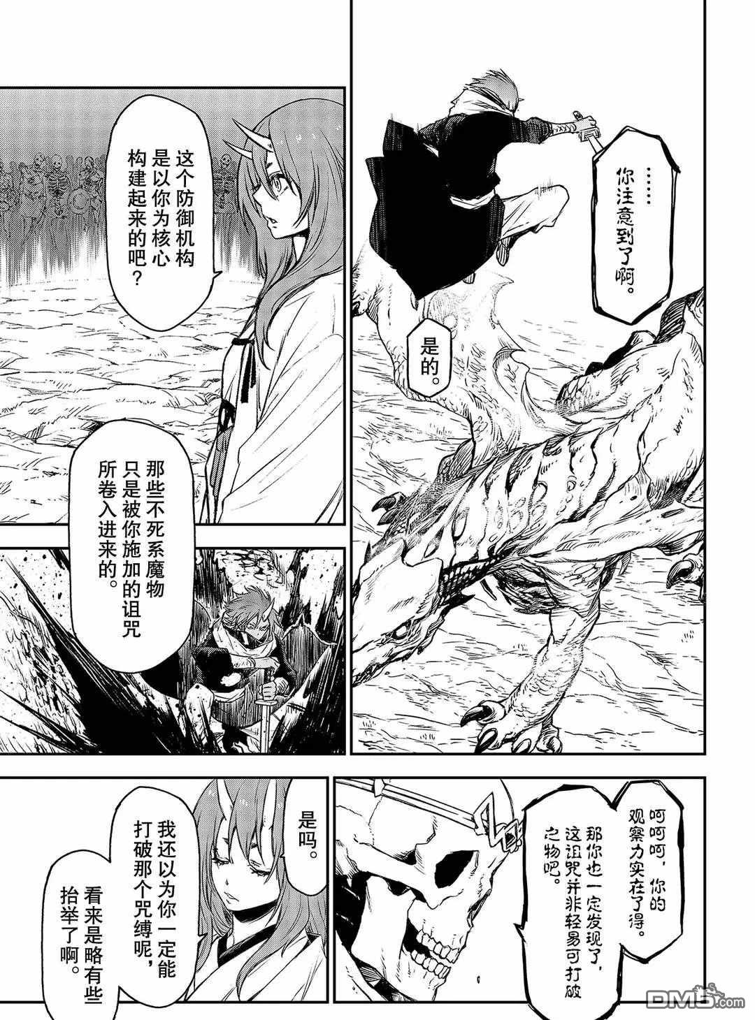 关于我转生后成为史莱姆的那件事 第81话 试看版 第55页