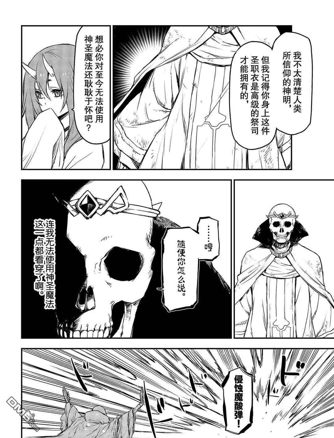关于我转生后成为史莱姆的那件事 第81话 试看版 第56页