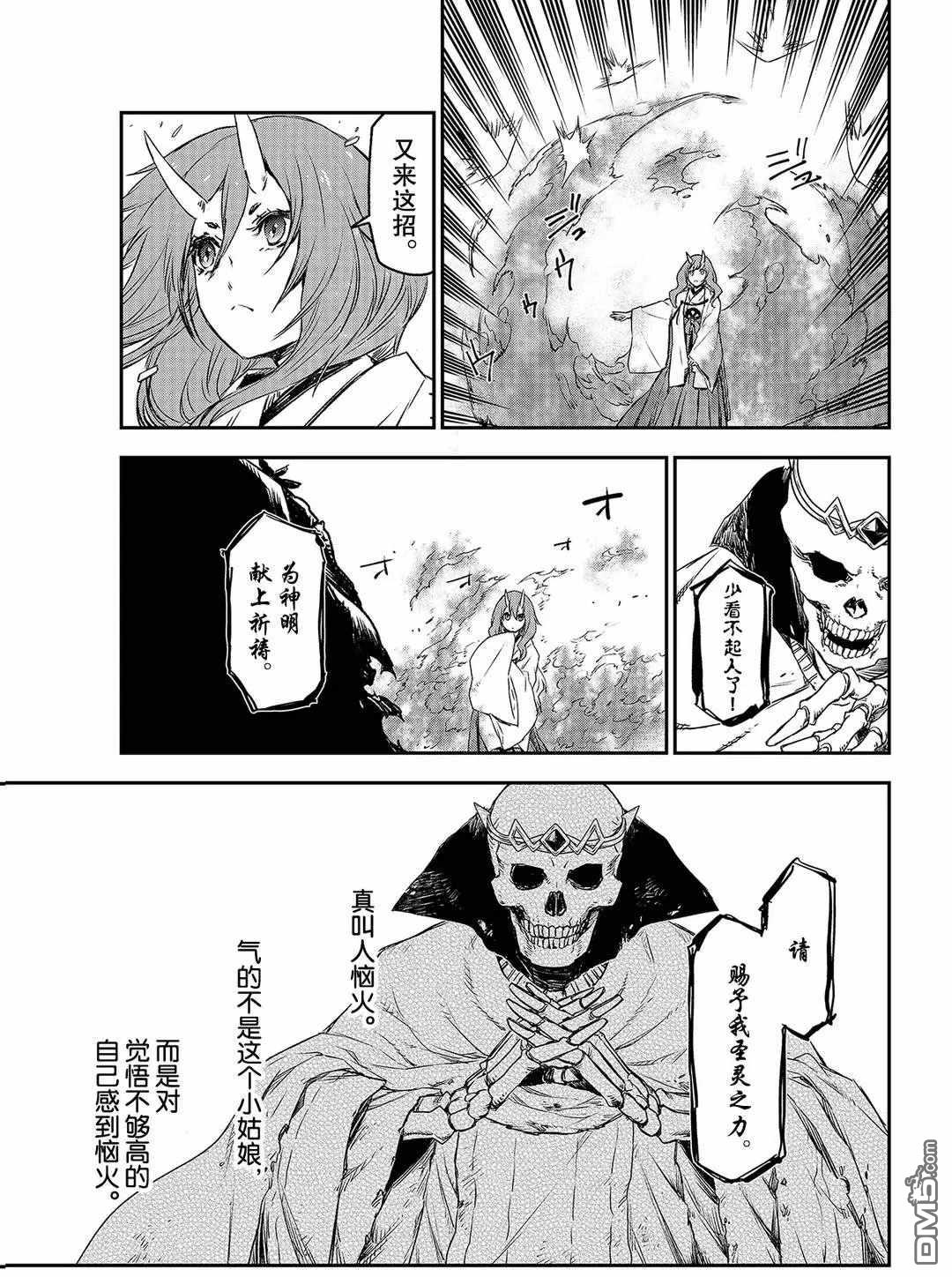 关于我转生后成为史莱姆的那件事 第81话 试看版 第57页