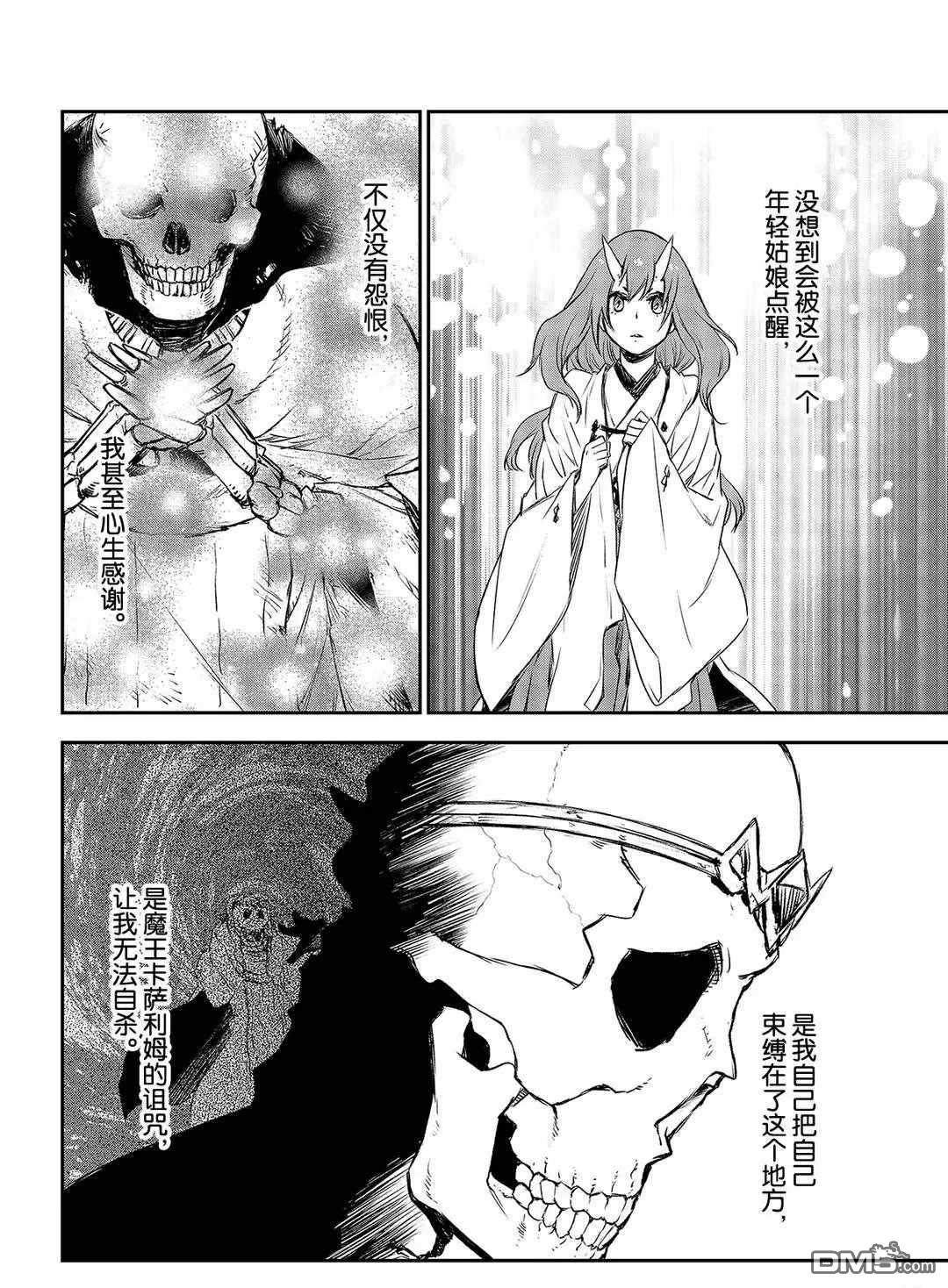 关于我转生后成为史莱姆的那件事 第81话 试看版 第58页