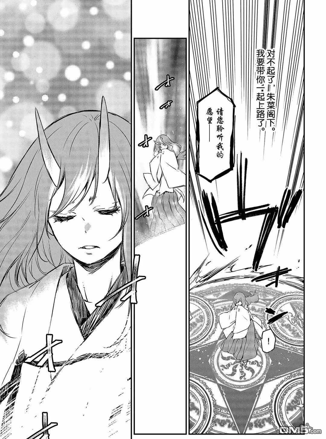 关于我转生后成为史莱姆的那件事 第81话 试看版 第59页