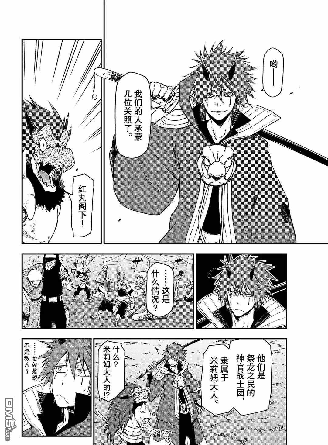 关于我转生后成为史莱姆的那件事 第81话 试看版 第6页