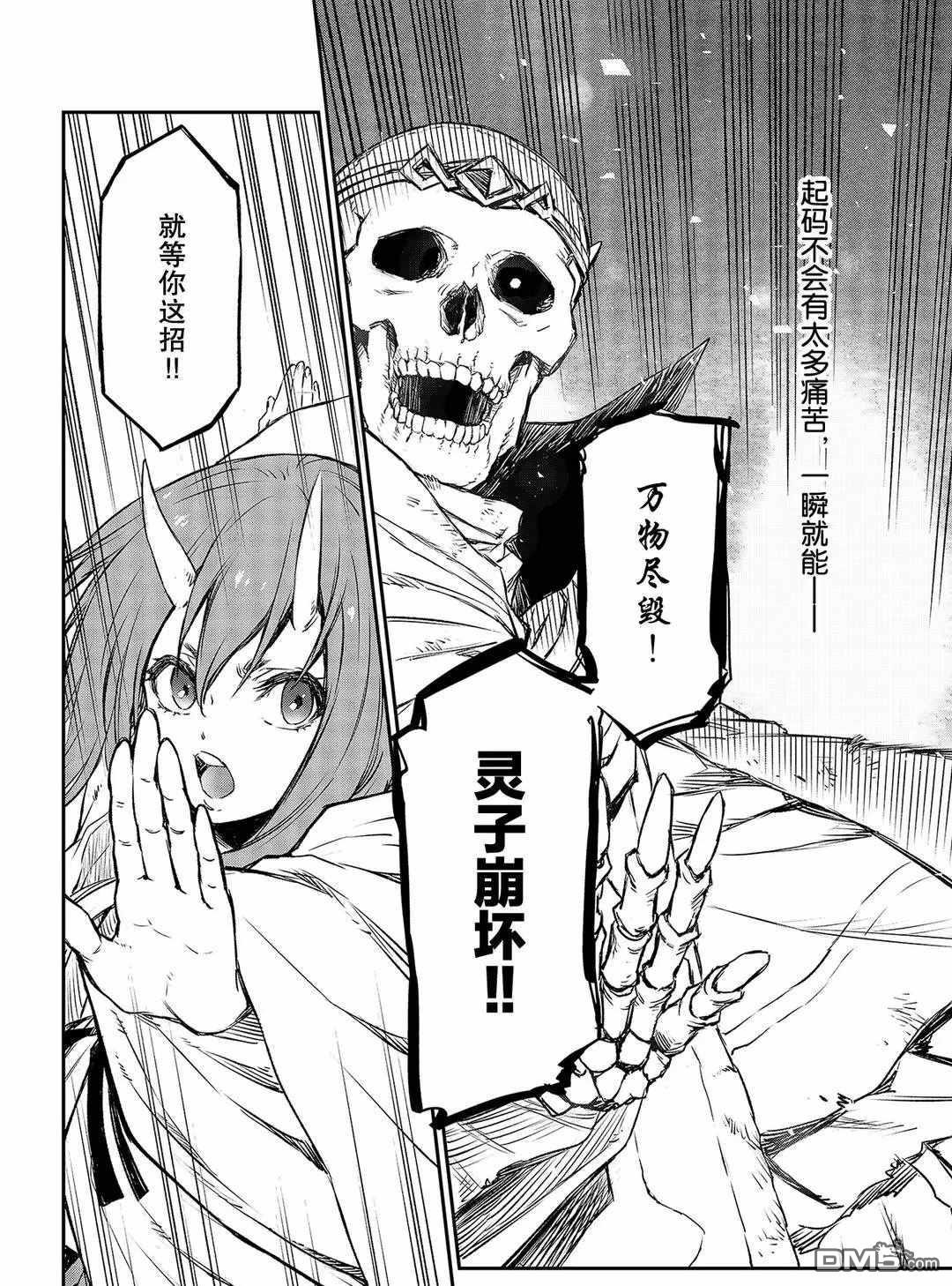 关于我转生后成为史莱姆的那件事 第81话 试看版 第60页