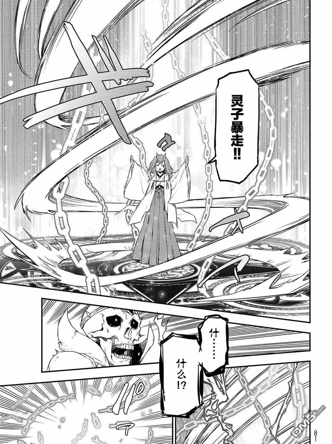 关于我转生后成为史莱姆的那件事 第81话 试看版 第61页