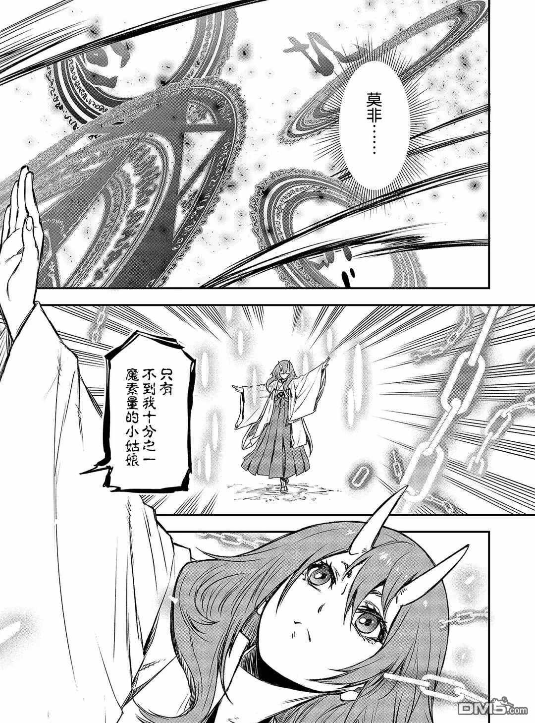 关于我转生后成为史莱姆的那件事 第81话 试看版 第62页