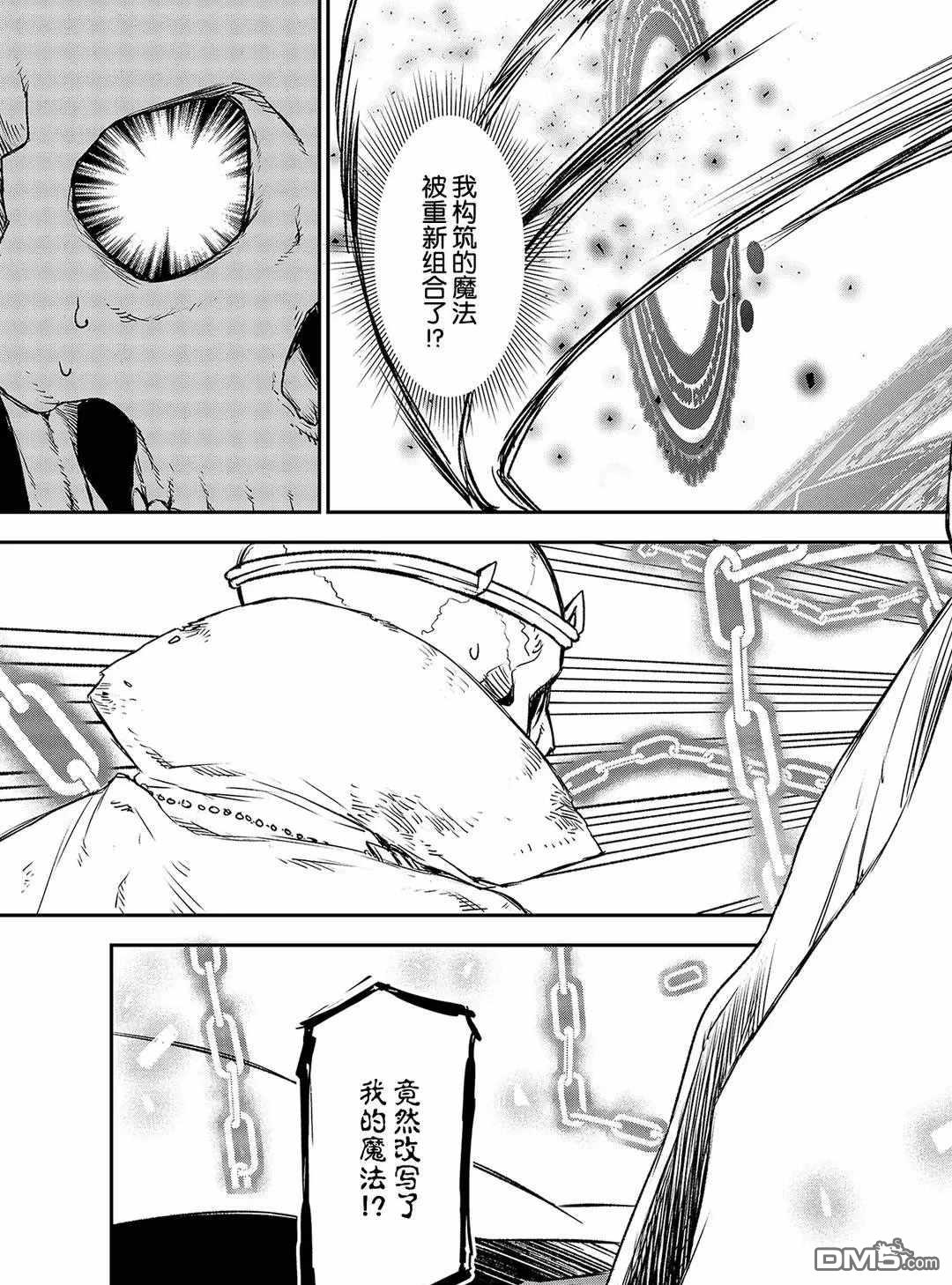 关于我转生后成为史莱姆的那件事 第81话 试看版 第63页