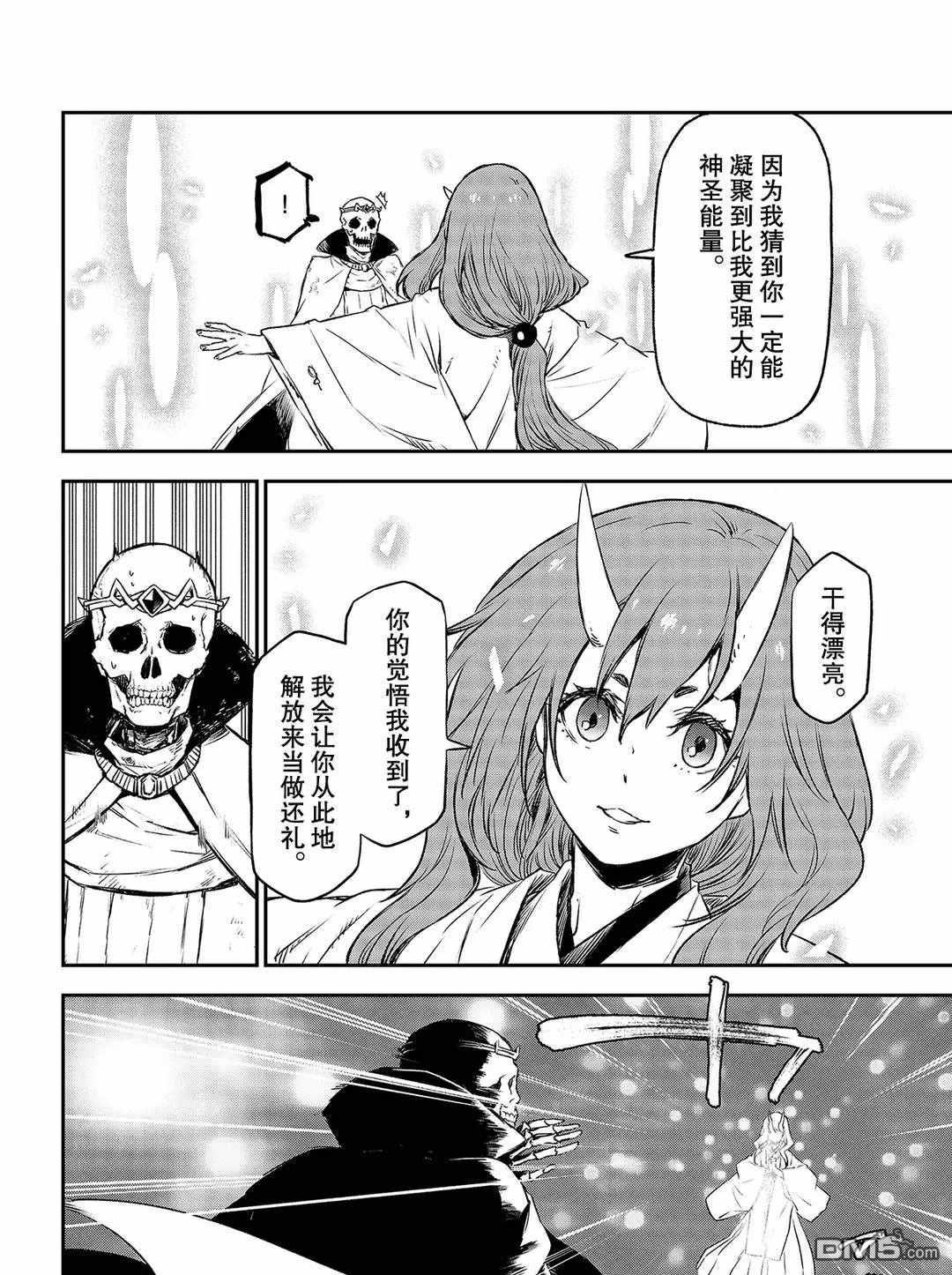 关于我转生后成为史莱姆的那件事 第81话 试看版 第64页