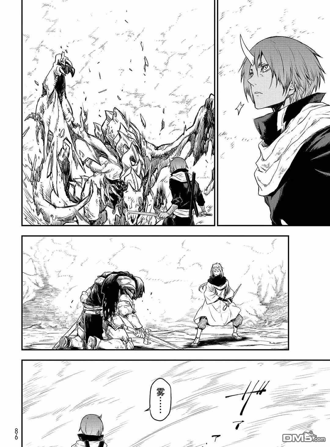 关于我转生后成为史莱姆的那件事 第81话 试看版 第66页
