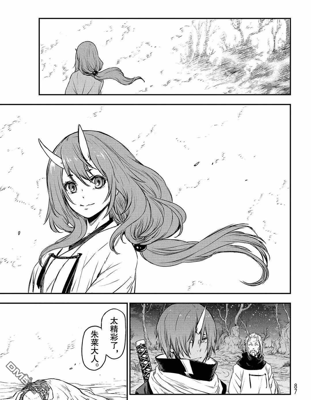 关于我转生后成为史莱姆的那件事 第81话 试看版 第67页