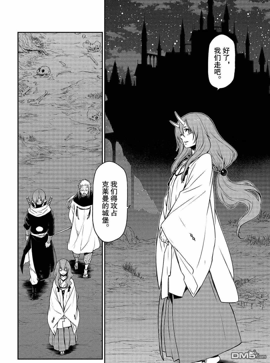 关于我转生后成为史莱姆的那件事 第81话 试看版 第68页