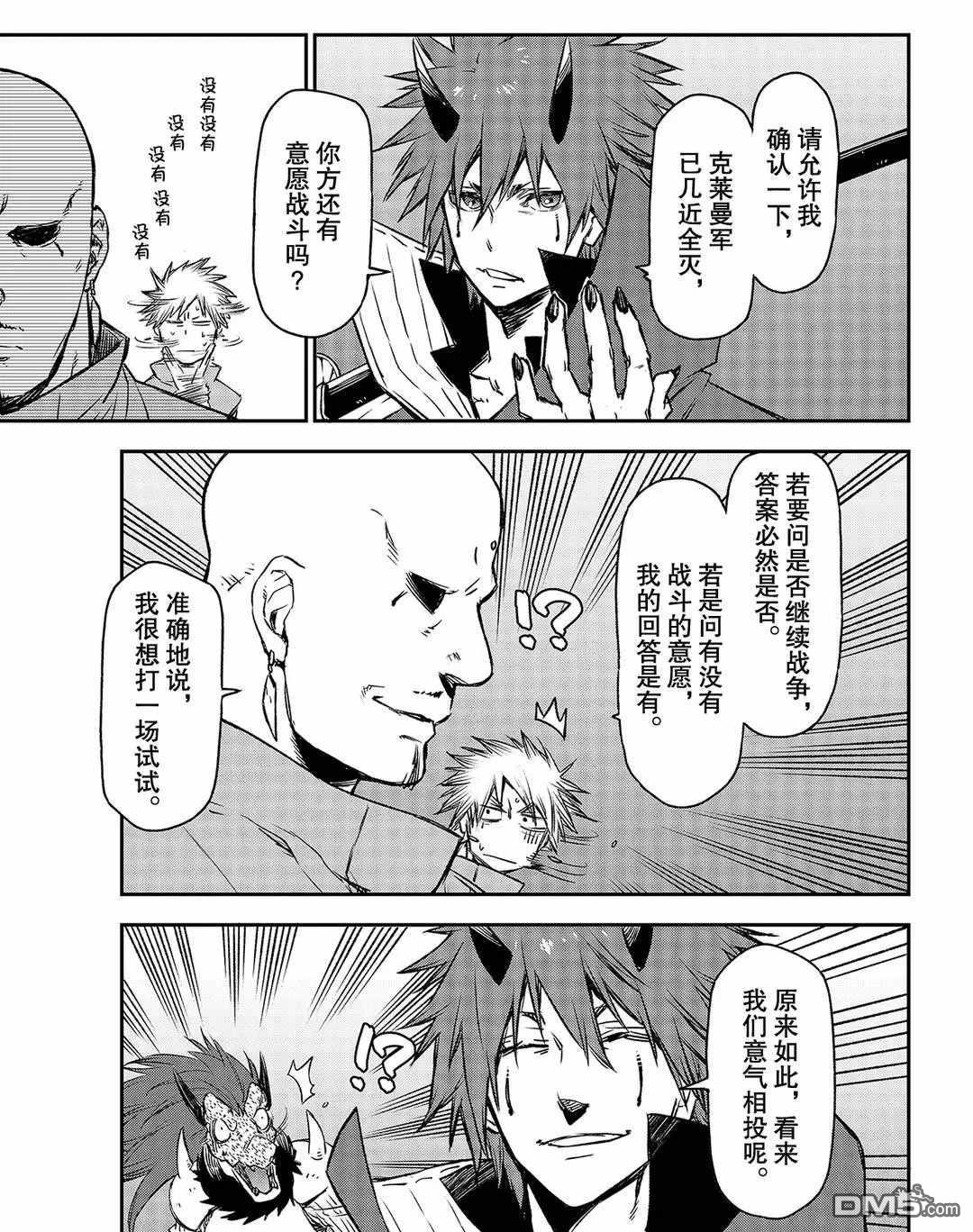 关于我转生后成为史莱姆的那件事 第81话 试看版 第7页