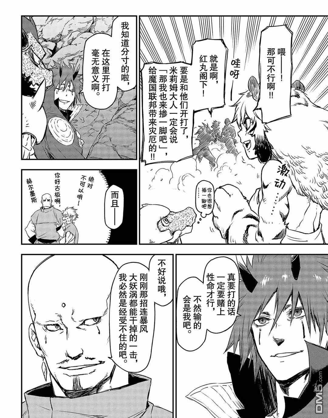 关于我转生后成为史莱姆的那件事 第81话 试看版 第8页