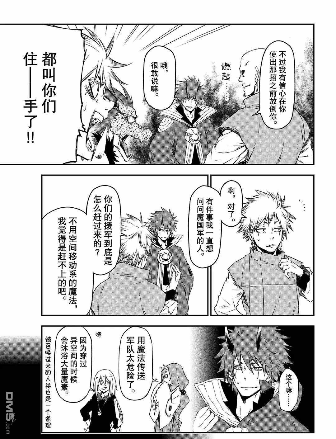 关于我转生后成为史莱姆的那件事 第81话 试看版 第9页