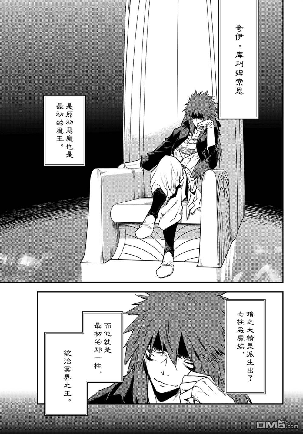 关于我转生后成为史莱姆的那件事 第82话 试看版 第1页