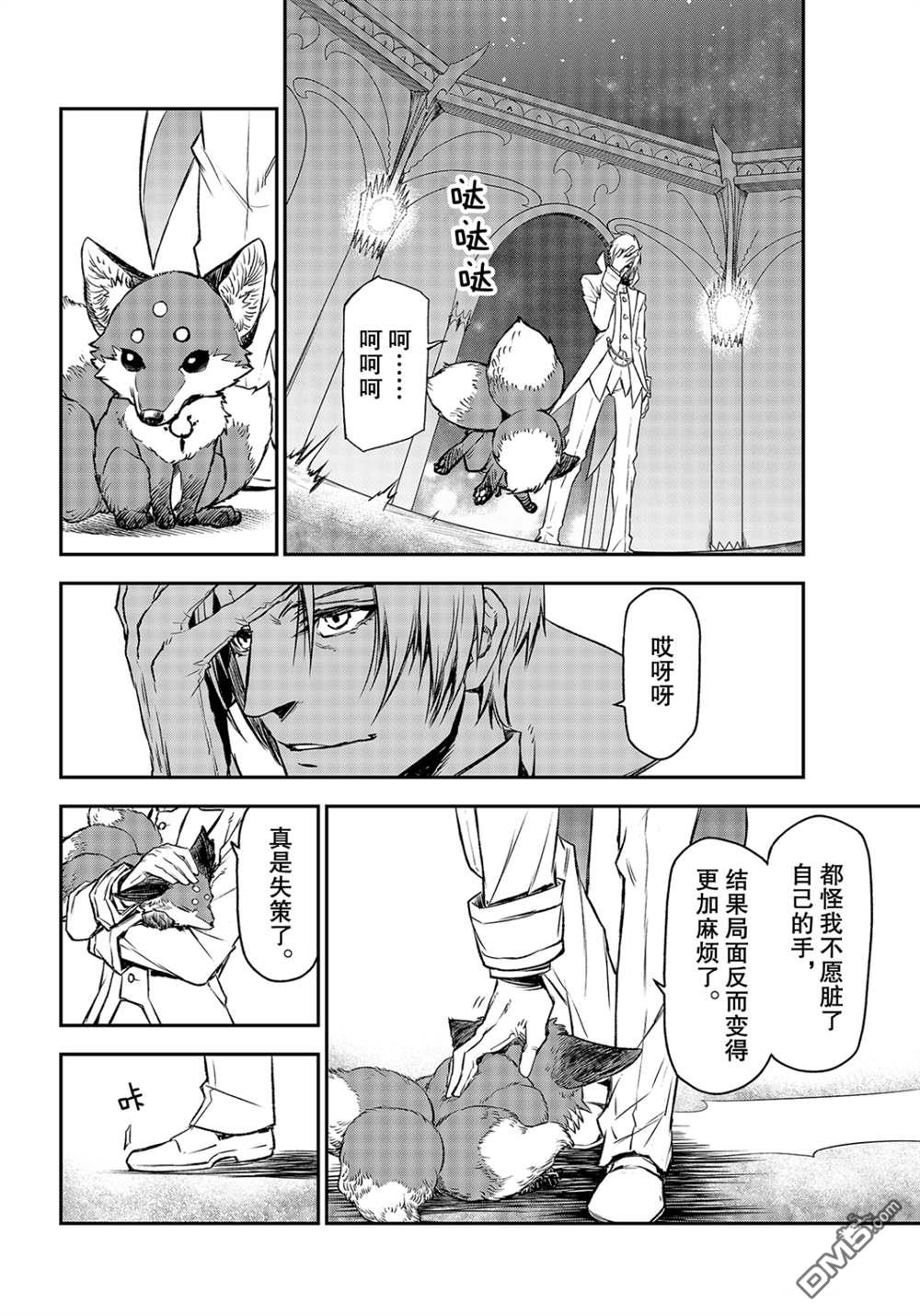 关于我转生后成为史莱姆的那件事 第82话 试看版 第10页