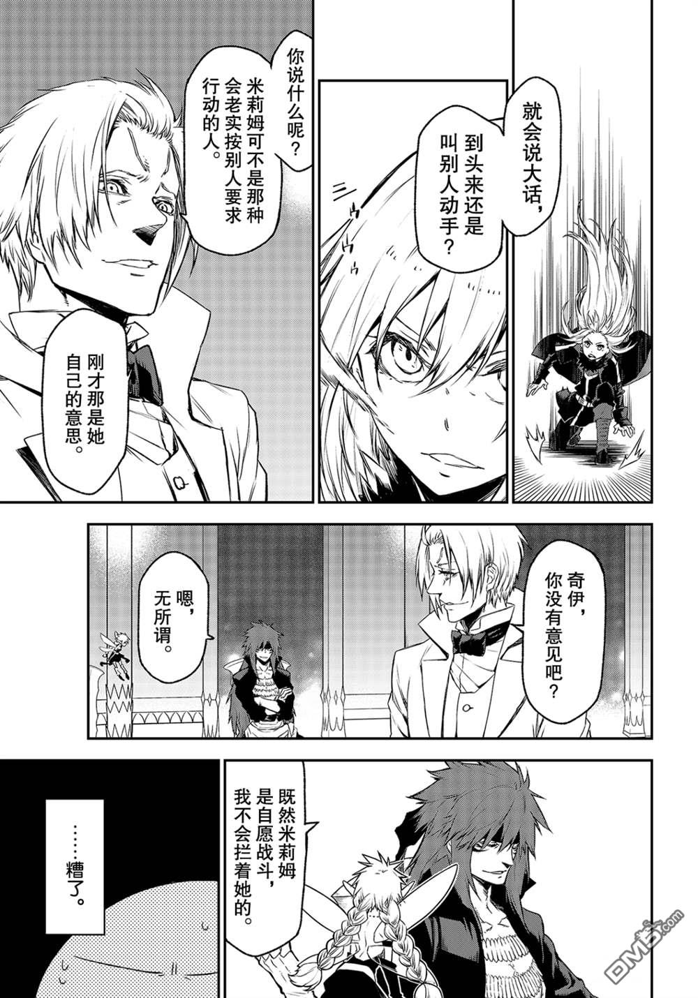 关于我转生后成为史莱姆的那件事 第82话 试看版 第13页