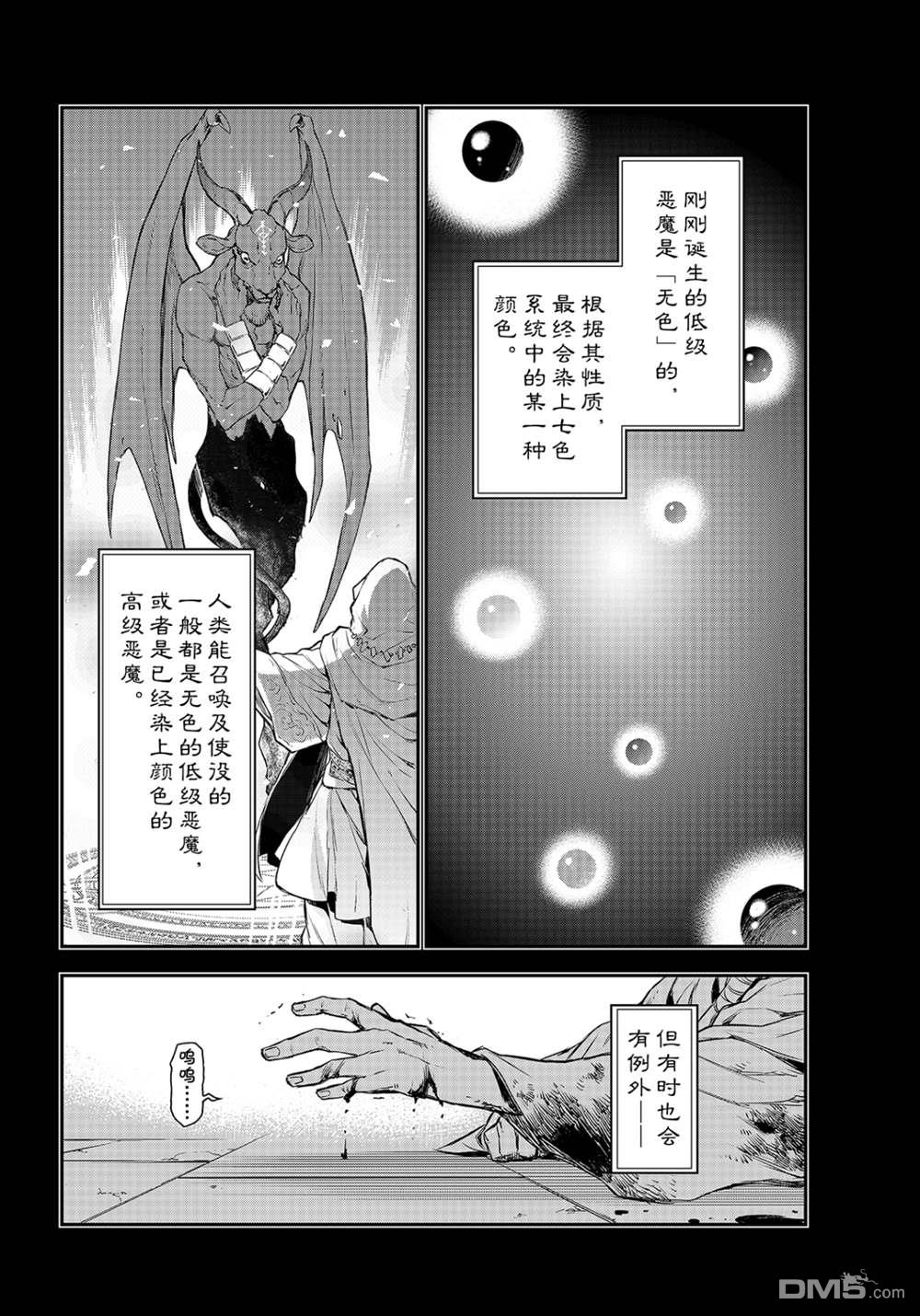 关于我转生后成为史莱姆的那件事 第82话 试看版 第2页